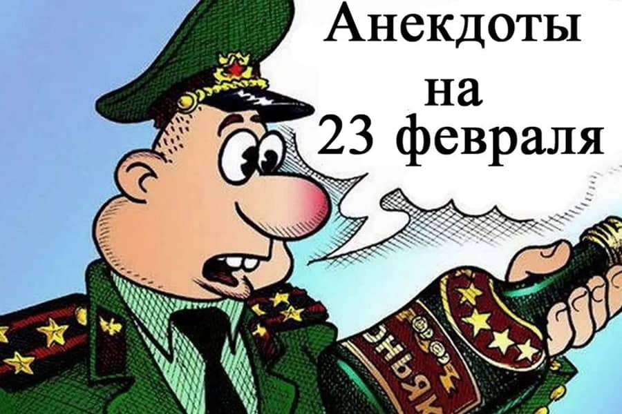 про 23 февраля