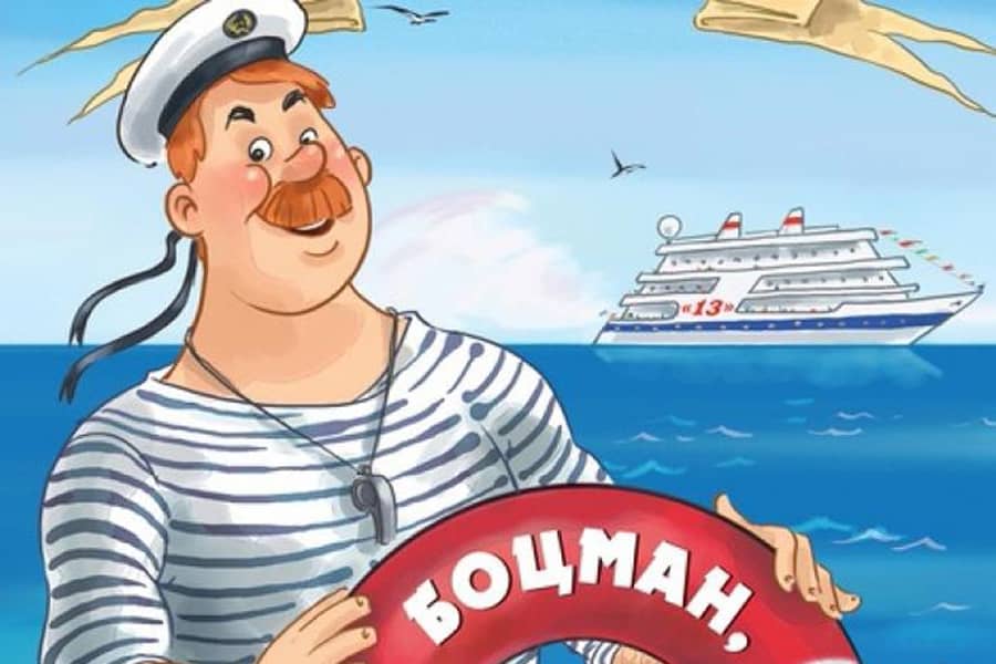 Анекдоты про боцмана